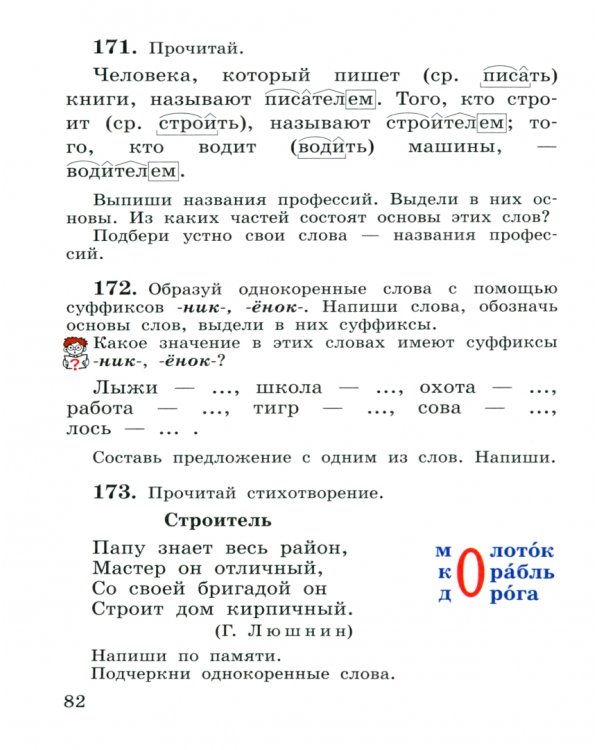 Русский язык. 3 класс. Учебное пособие. В 2-х частях. Часть 1