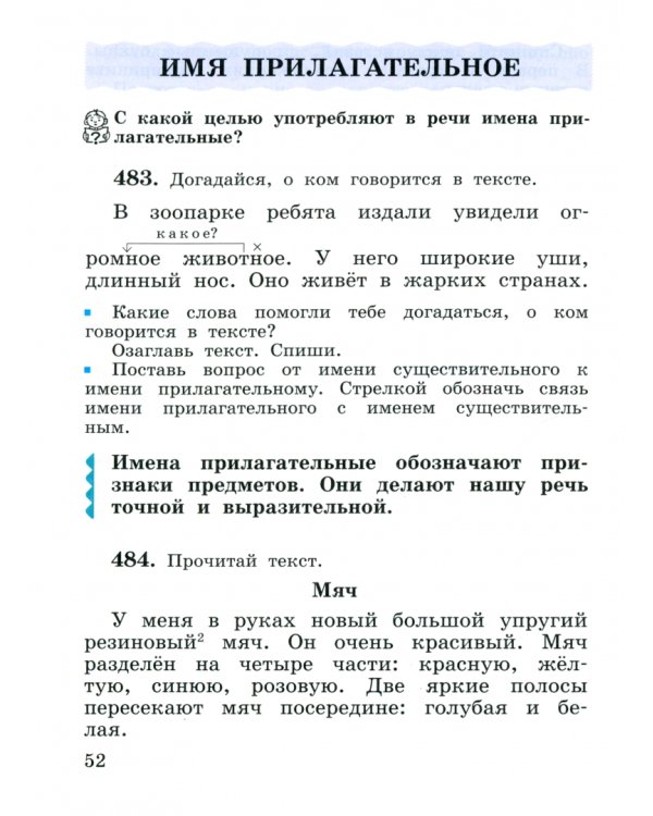 Русский язык. 3 класс. Учебное пособие. В 2-х частях. Часть 2