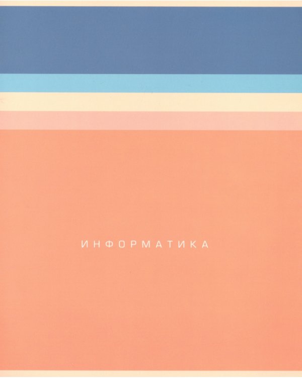 Комплект предметных тетрадей, 48 листов (12 штук) (EAC-1000)