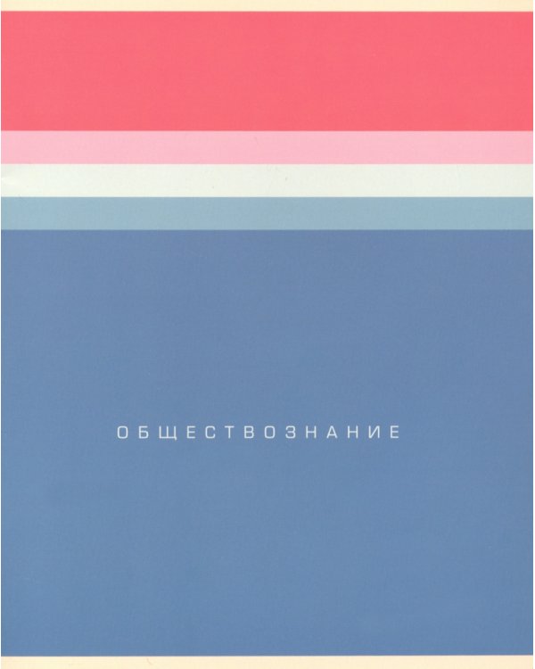 Комплект предметных тетрадей, 48 листов (12 штук) (EAC-1000)