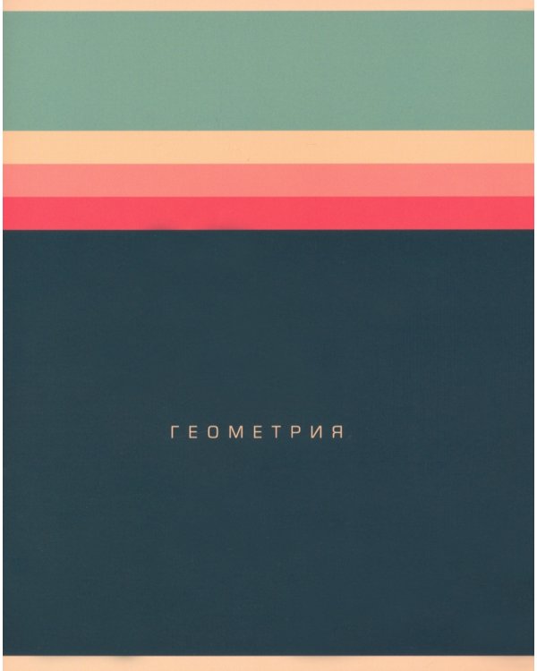 Комплект предметных тетрадей, 48 листов (12 штук) (EAC-1000)