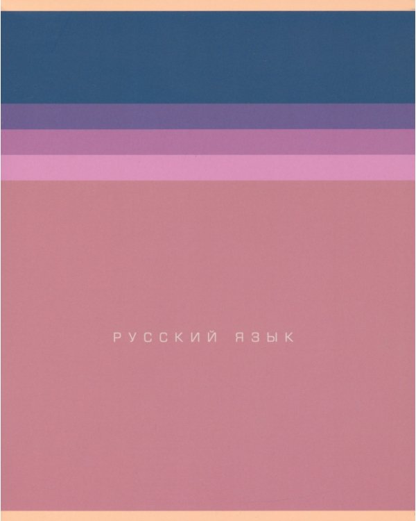 Комплект предметных тетрадей, 48 листов (12 штук) (EAC-1000)