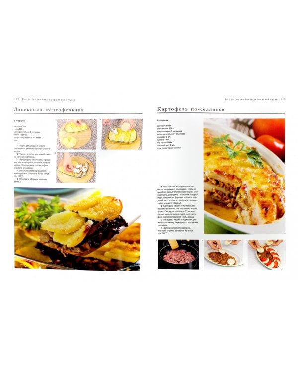 Практическая энциклопедия украинской кухни. История, основные продукты, традиционные рецепты