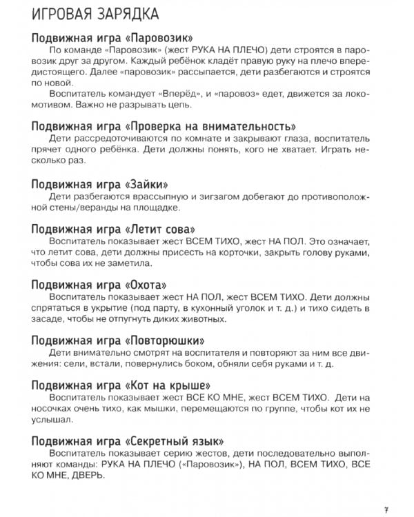 Детям о безопасности. 32 сценария занятий. Методическое пособие для педагогов ДОО