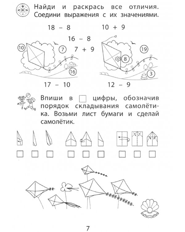 Летние занятия после 1 класса. Просто твой праздник