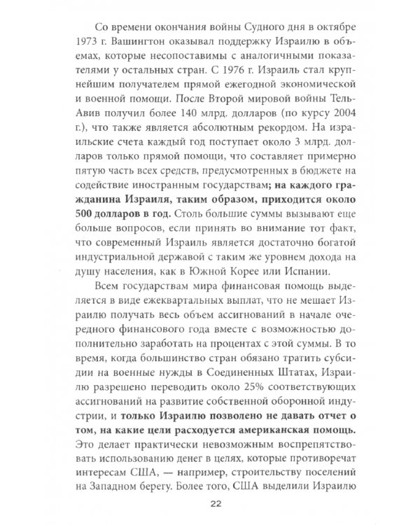 Опасная тайна. Неприглядная история образования Израиля