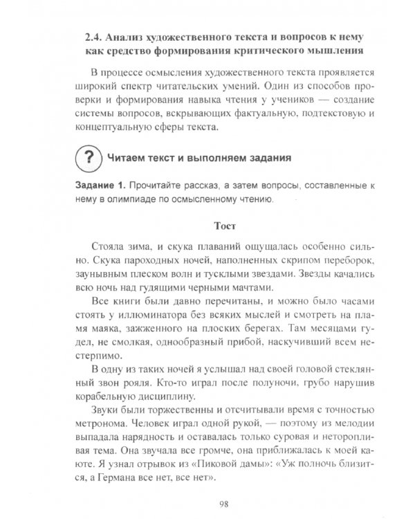 Формирование критического мышления у студентов-филологов. Теоретические и практические аспекты. Учебно-методическое пособие