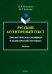 Русский аутентичный текст. Лингвистическая специфика