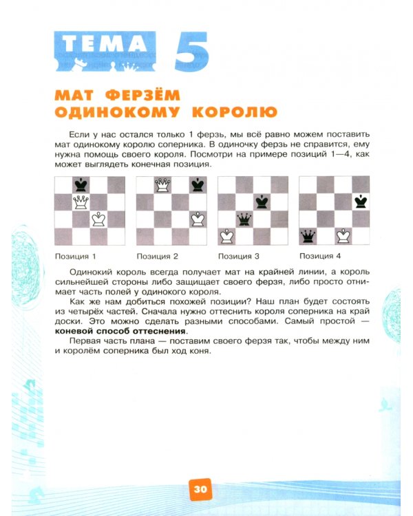 Мои первые победы в шахматах. Ход третий