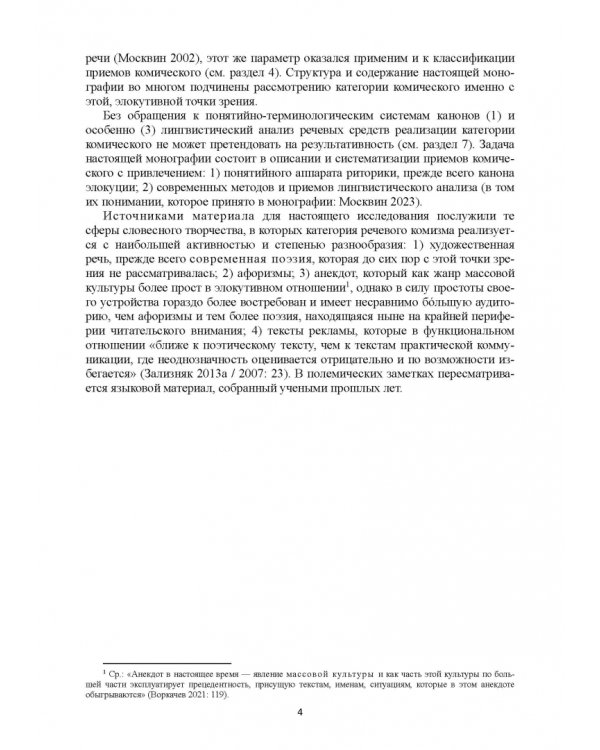 Лингвокультурологические основы интерпретации текста