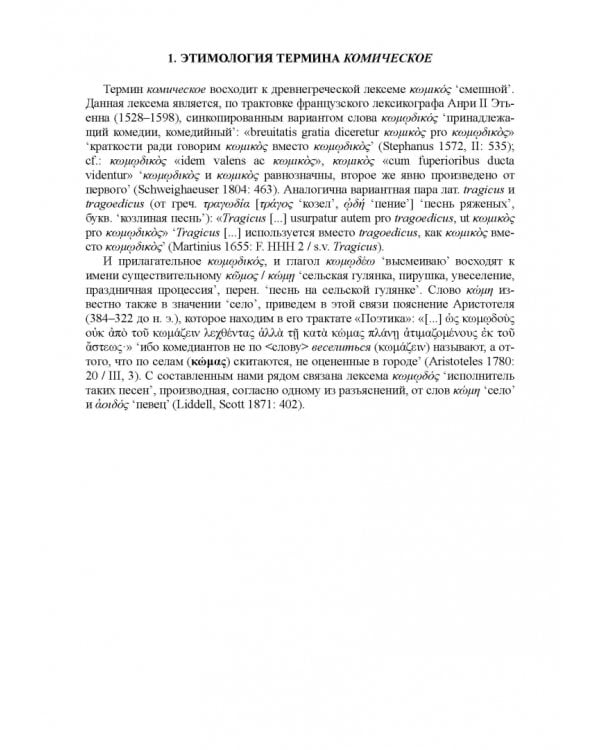 Лингвокультурологические основы интерпретации текста