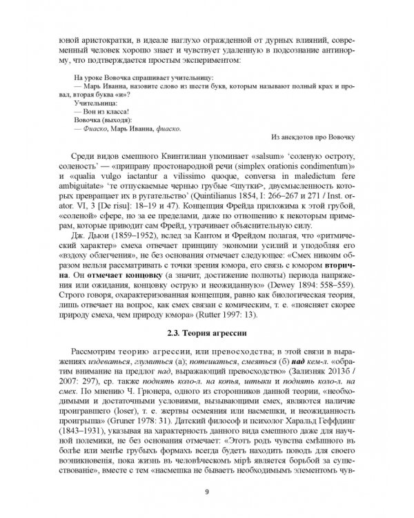 Лингвокультурологические основы интерпретации текста