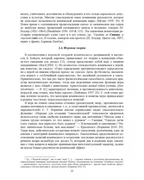 Лингвокультурологические основы интерпретации текста