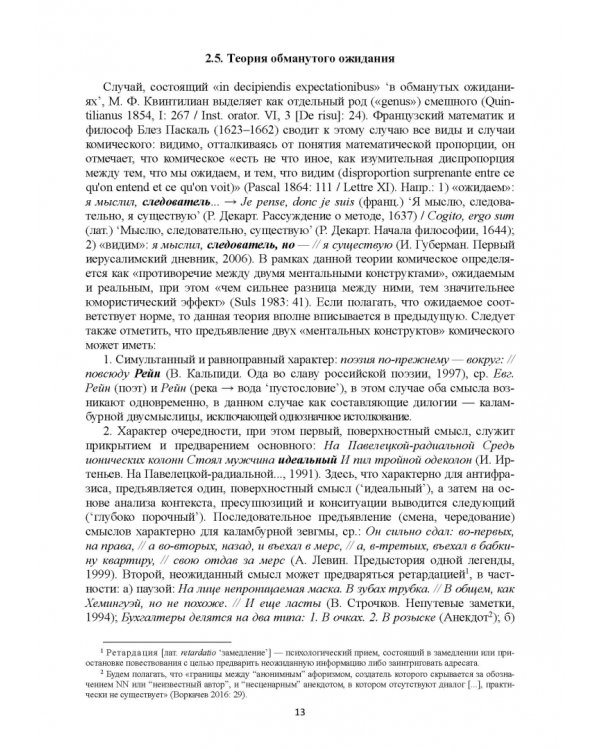 Лингвокультурологические основы интерпретации текста