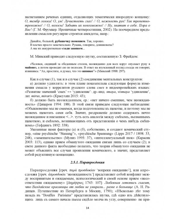 Лингвокультурологические основы интерпретации текста