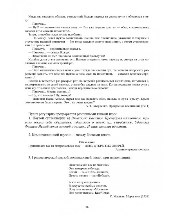 Лингвокультурологические основы интерпретации текста