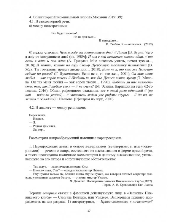 Лингвокультурологические основы интерпретации текста