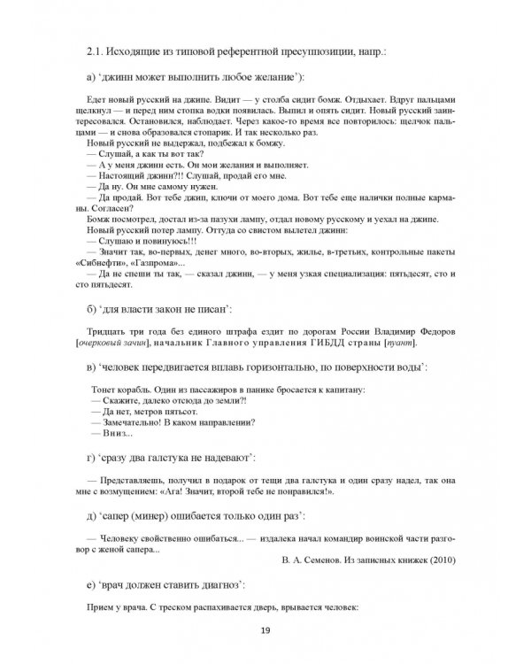 Лингвокультурологические основы интерпретации текста