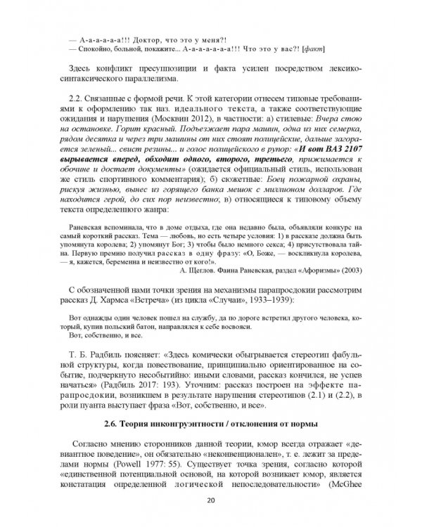 Лингвокультурологические основы интерпретации текста