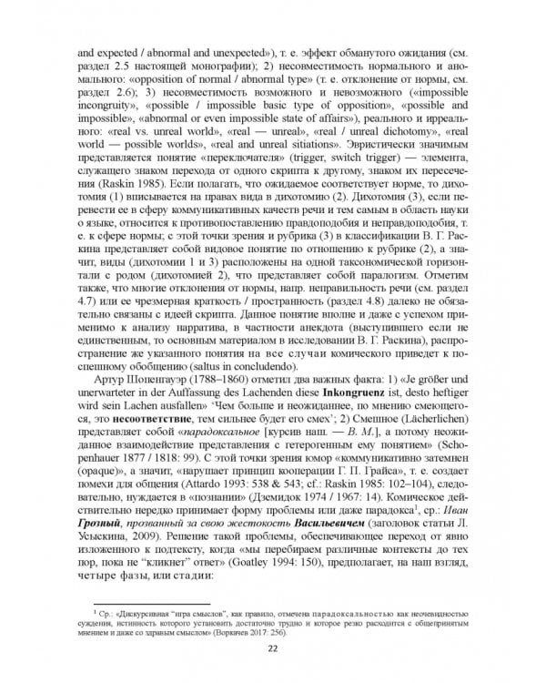 Лингвокультурологические основы интерпретации текста