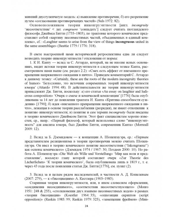 Лингвокультурологические основы интерпретации текста