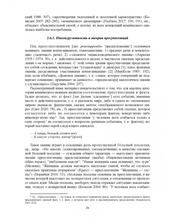 Лингвокультурологические основы интерпретации текста