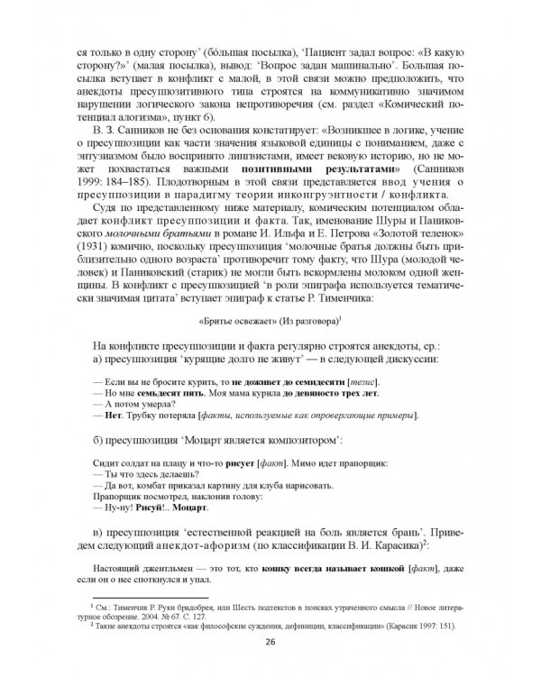 Лингвокультурологические основы интерпретации текста