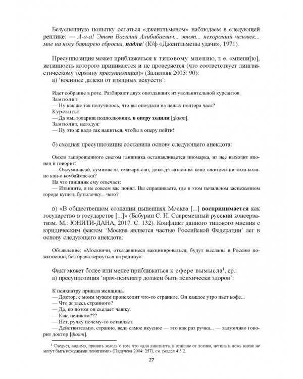 Лингвокультурологические основы интерпретации текста