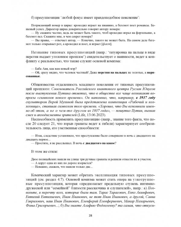 Лингвокультурологические основы интерпретации текста