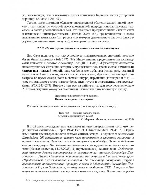 Лингвокультурологические основы интерпретации текста