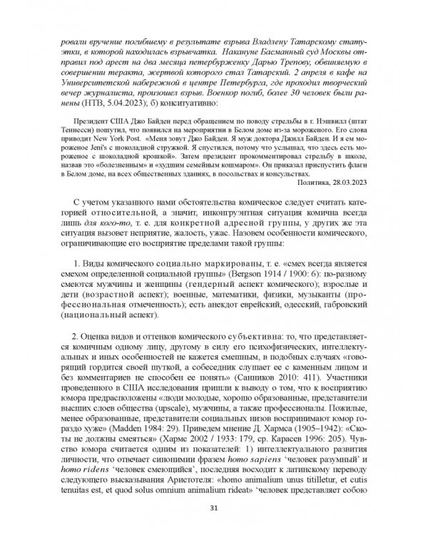 Лингвокультурологические основы интерпретации текста