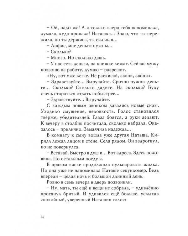 Белая ворона