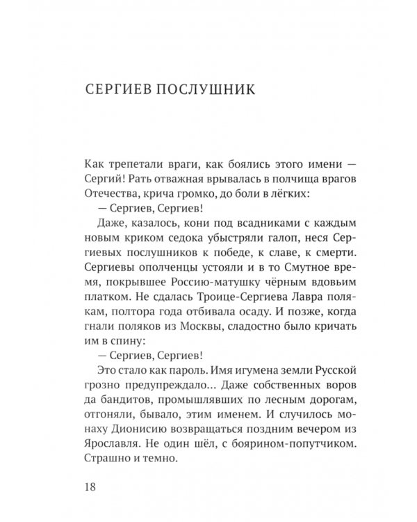 Бог любит Троицу