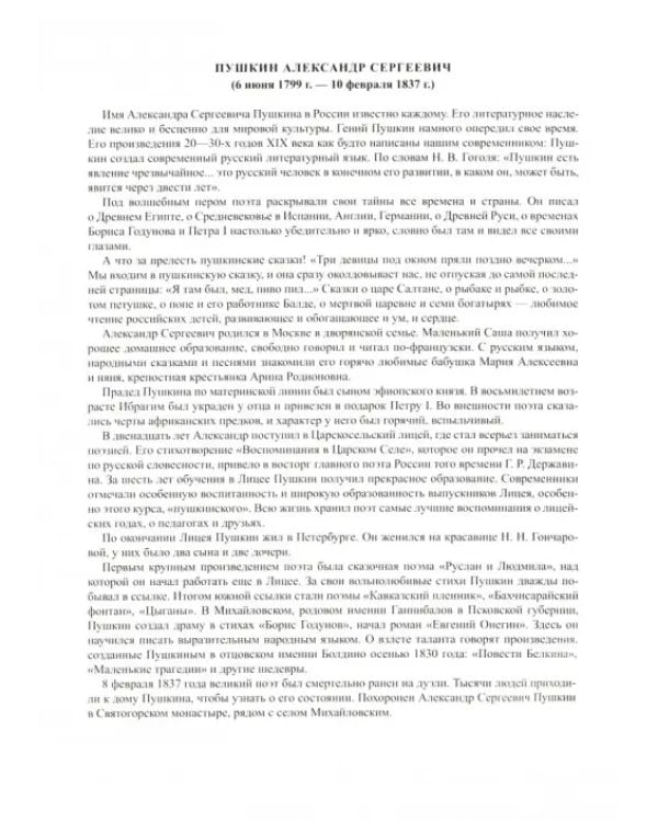 Картотека портретов детских писателей. Краткие биографии. Выпуск 2. ФГОС