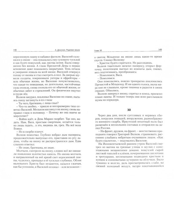 Родовая земля