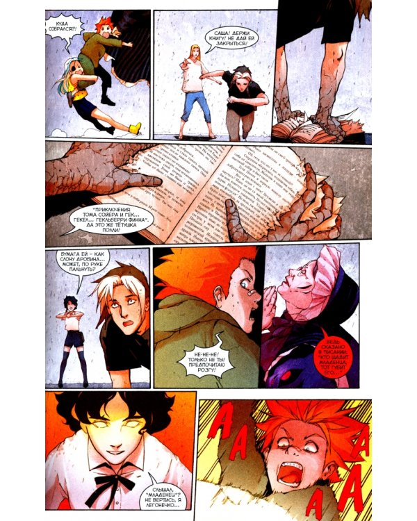 Экслибриум. Том 7. Сказочке конец