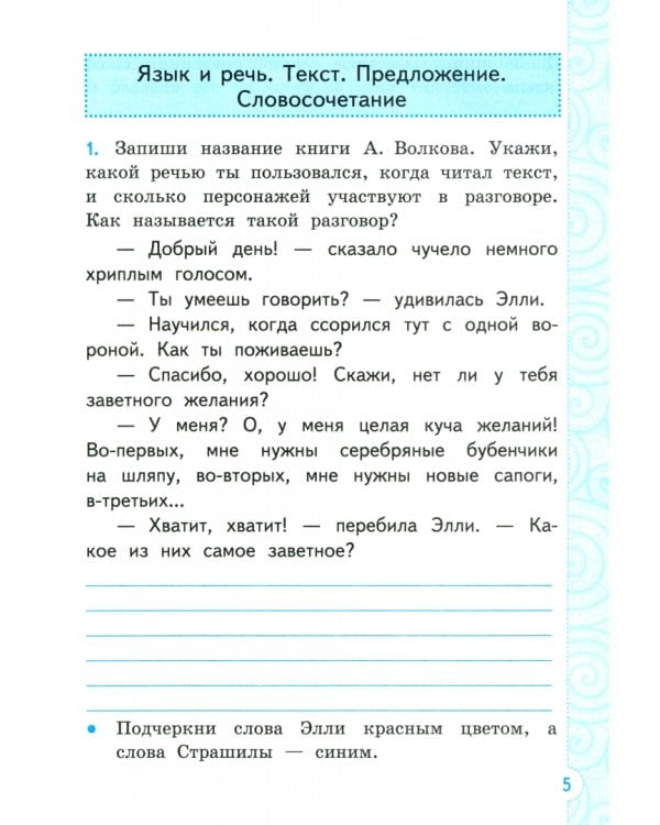 Русский язык. 3 класс. Тренажер к учебнику В. П. Канакиной, В. Г. Горецкого