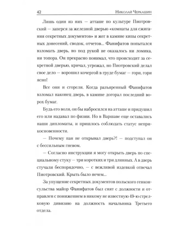 Белая вежа, черный ураган