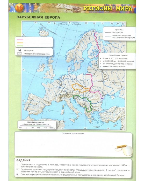 География. 10-11 классы. Контурные карты. Базовый уровень
