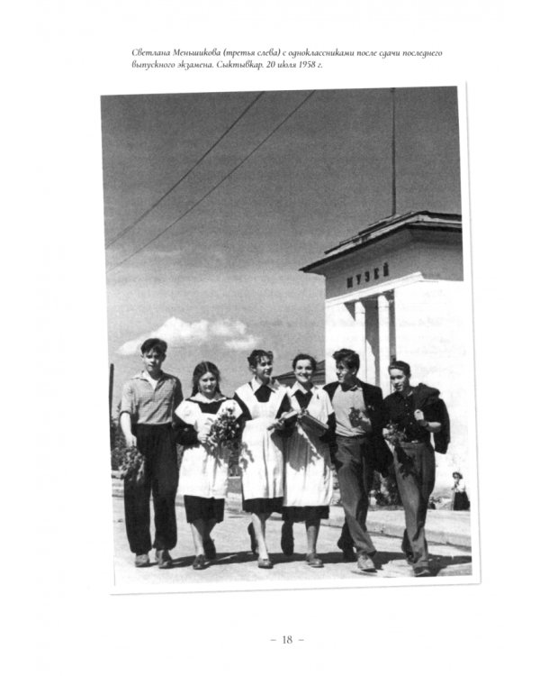 Лялькин город. Письма Сергея Довлатова в Сыктывкар