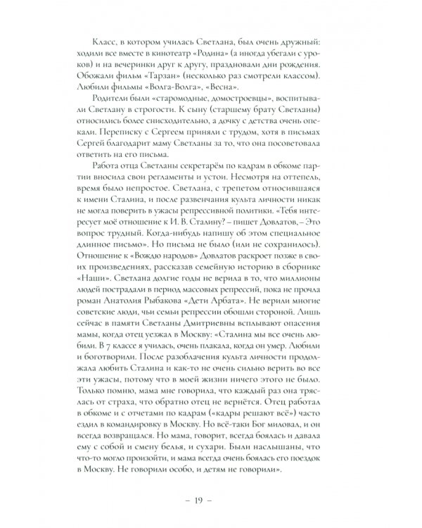 Лялькин город. Письма Сергея Довлатова в Сыктывкар