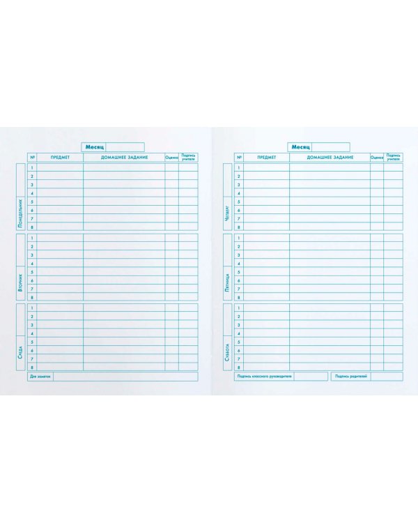 Дневник школьный для 1-4 классов Место знаний