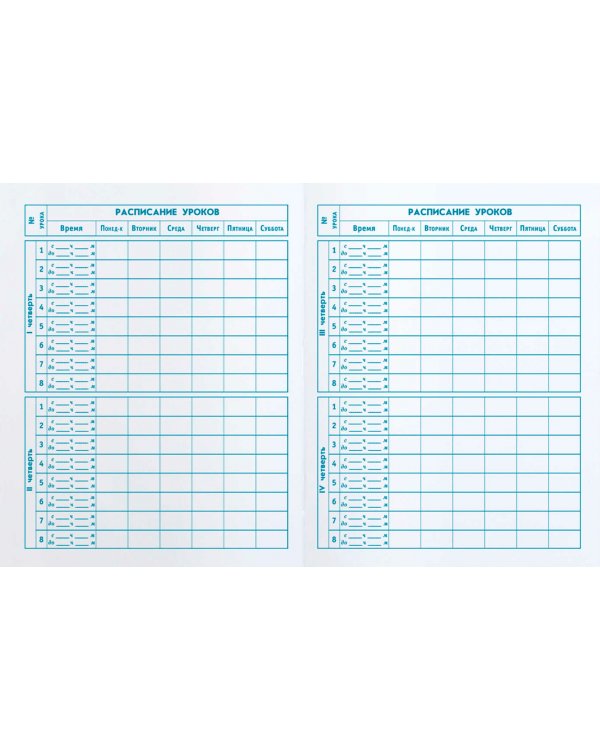 Дневник школьный для 1-4 классов Синие чернила