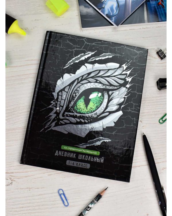 Дневник школьный для 1-4 классов Глаз дракона