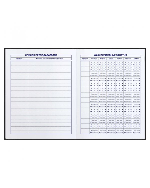 Дневник школьный для 5-11 классов Полная зарядка