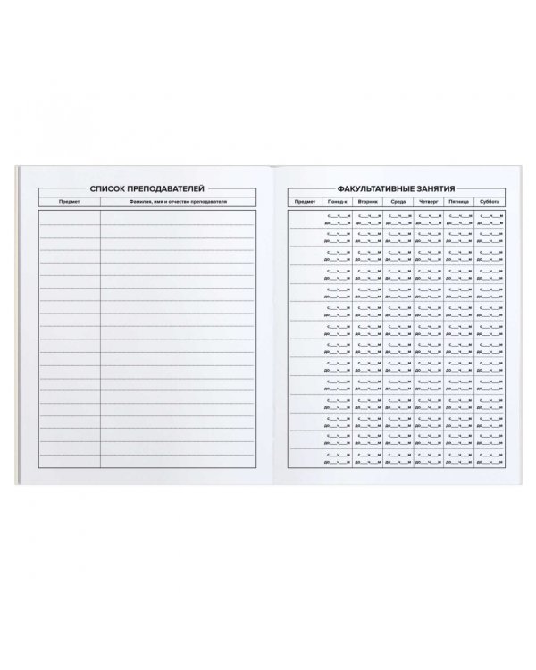 Дневник школьный Милые друзья