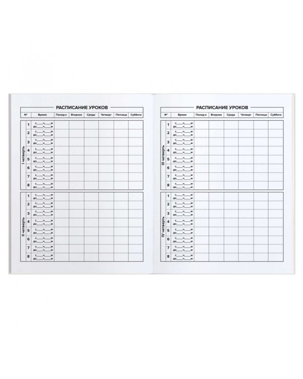 Дневник школьный Милые друзья