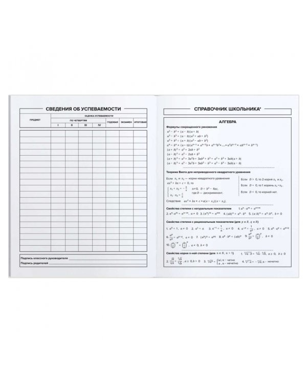 Дневник школьный Милые друзья