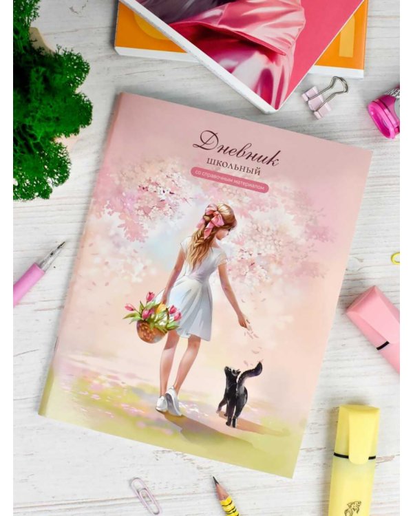Дневник школьный Милые друзья