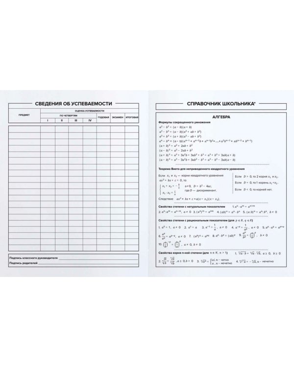 Дневник школьный Сиреневый